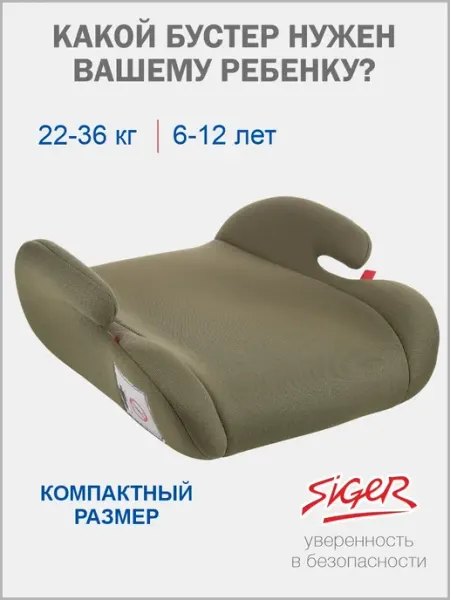 Бустер автомобильный 22-36 кг