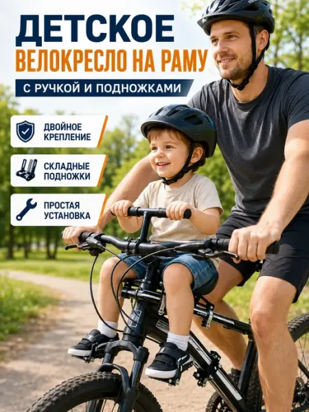Сиденье для велосипеда детское