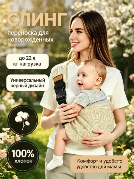 Рюкзак-типа "слинг" для новорожденных для прогулок и