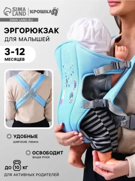 Безопасный рюкзак-кенгуру для малышей