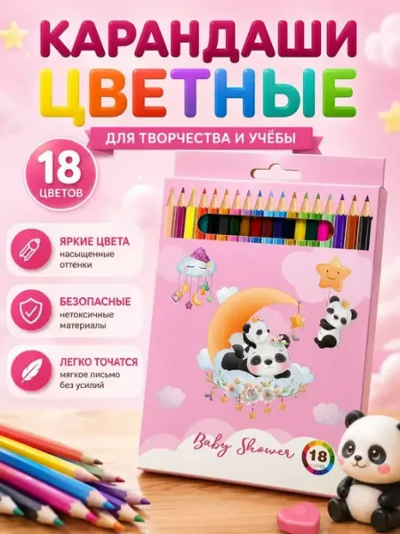 Набор цветных карандашей 18 цветов для творчества ShopBenefit