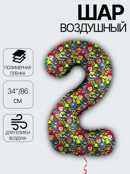 Шар Цифра, 2, Brawl Stars