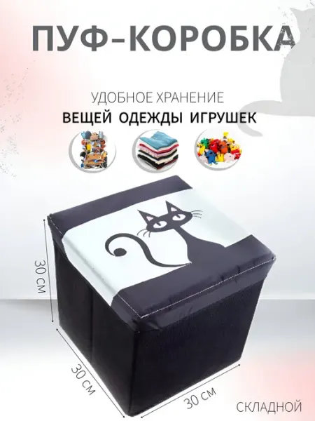 Пуф складной с отделением для хранения, 30*30*30 см Рыжий кот