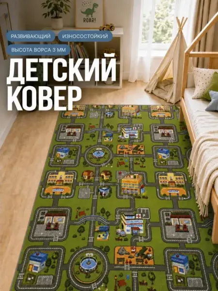 Коврик комнатный детский 50x100 см ПАЛАССО