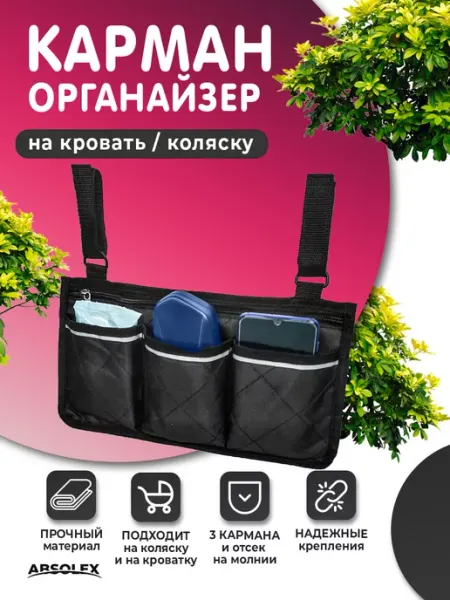 Органайзер подвесной для хранения вещей с карманами Absolex