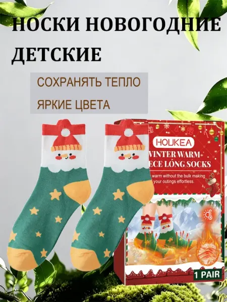 Носки новогодние детские теплоизоляция подарок к новому году Houkea