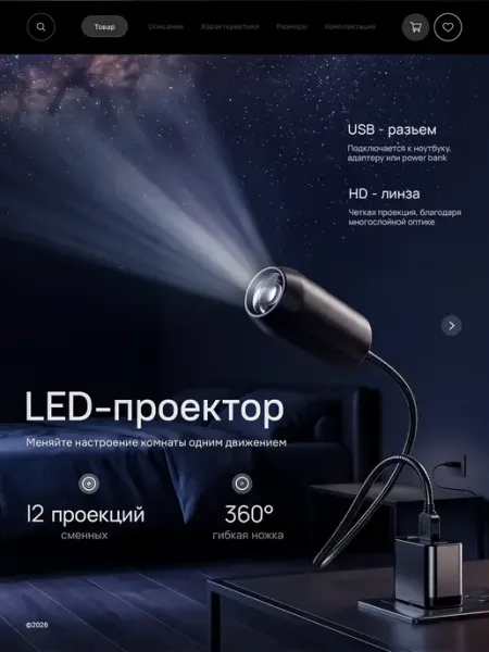 Проектор звездное небо космический ночник USB