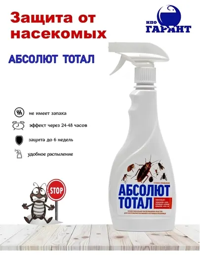 Средство от тараканов, клопов, муравьев, блох, отрава против насекомых "Абсолют", 400 мл