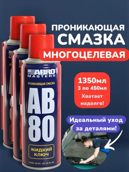 ВСЁ БУДЕТ! дача Смазка аэрозоль универсальная проникающая для авто 1350мл