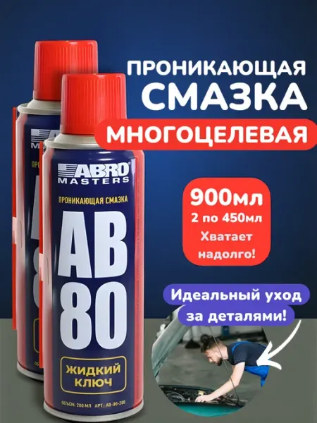ВСЁ БУДЕТ! Авто Смазка аэрозоль универсальная проникающая для авто 900мл
