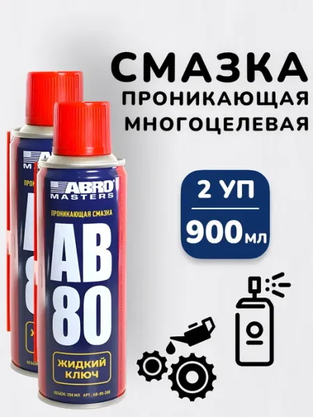 БУДЕТ! дача Смазка аэрозоль универсальная проникающая для авто 900мл