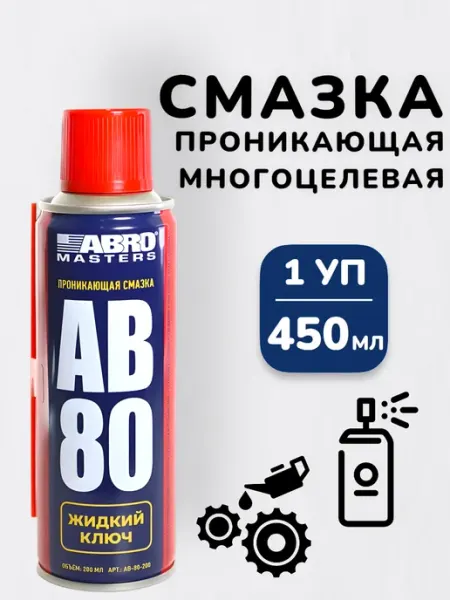 БУДЕТ! авто Смазка аэрозоль универсальная проникающая для авто 450мл