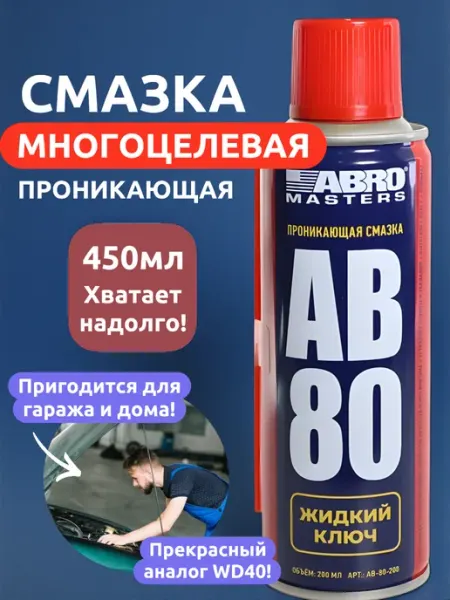 Выгодная полка Смазка аэрозоль универсальная проникающая для авто 450мл