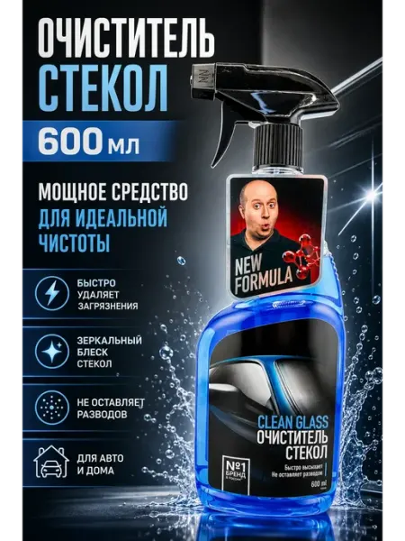 Султан09 Очиститель стекол для авто и дома 600 мл без разводов