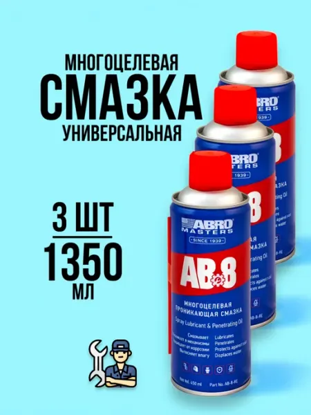 Хороший выбор! Многоцелевая смазка универсальная спрей для авто - 1350 мл