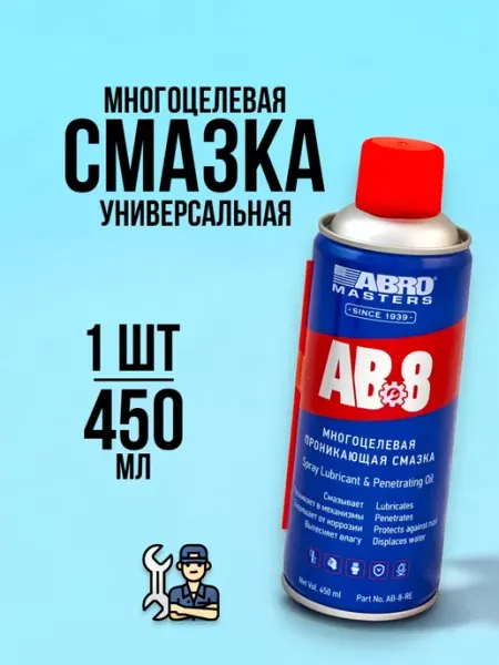 Хороший выбор! Многоцелевая смазка универсальная спрей для авто - 450 мл