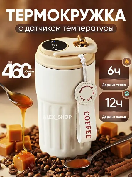 Термокружка для кофе и чая 450 мл Автокружка - Термостакан