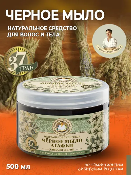 Рецепты Бабушки Агафьи Мыло для бани и душа Черное Агафьи для волос и тела 500 мл