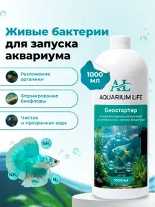 Живые бактерии для запуска аквариума Биостартер, 1000 мл.