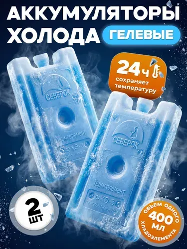 Аккумулятор холода 2 шт, гелевый, объем 400 мл, хладоэлемент гелевый, для термосумки