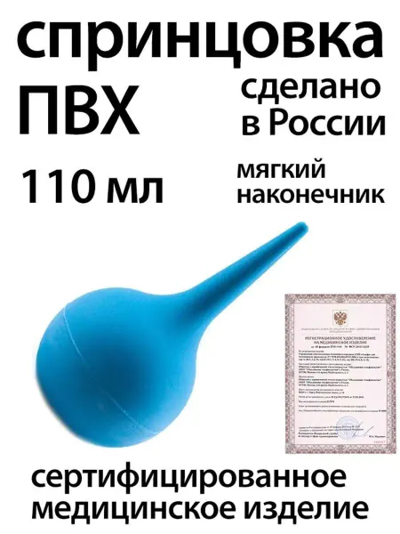 Объединение Альфапластик Спринцовка ПВХ клизма груша 110 мл