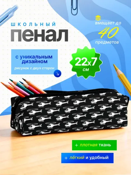 Пенал школьный для мальчиков в школу подросткам Анимакура Даниме