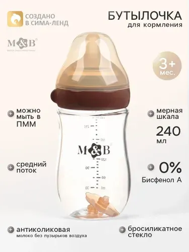 Бутылочка для кормления / бутылочка для новорожденных / антиколиковая, боросиликатное стекло, 240 мл.
