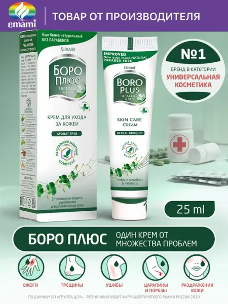 Боро Плюс Крем для рук, тела аромат трав, 25 мл