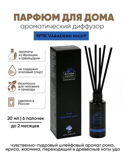 Ароматизатор для дома и офиса, диффузор, освежитель воздуха с палочками, парфюм, 20 мл