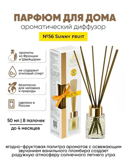 Ароматизатор для дома и офиса, диффузор, освежитель воздуха с палочками, парфюм, 50 мл
