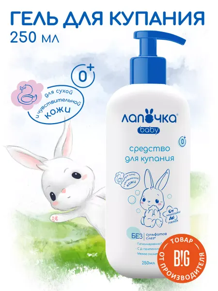 Лапочка Бессульфатный гель для купания младенцев, 250 мл