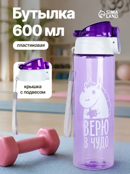 Сималенд Бутылка для воды спортивная 550 мл
