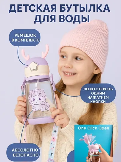 Бутылка для воды детская, спортивная, в школу, 550 мл