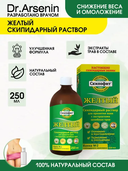 Скипофит, скипидарные ванны, скипидар желтый 250 мл