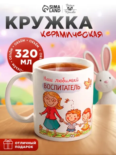 Кружка керамическая, посуда подарочная Сима-Ленд & Дорого внимание