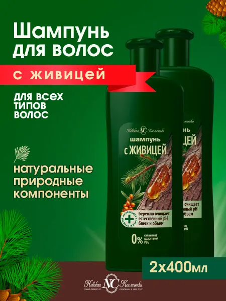 Невская Косметика Шампунь для волос с живицей 400мл х 2шт