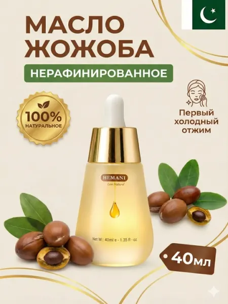 Натуральное масло жожоба для лица, волос и тела 40 мл