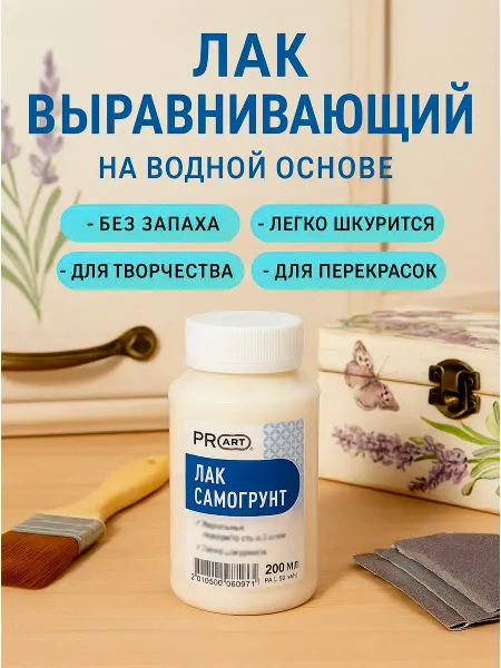 Лак Самогрунт для выравнивания поверхности 200 мл