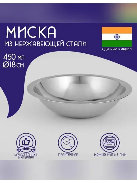 Сималенд Глубокая миска из нержавеющей стали 450 мл