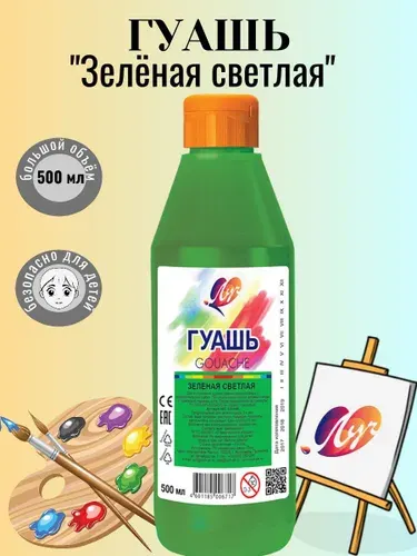 Гуашь "Зеленая светлая" 500мл Луч Классика