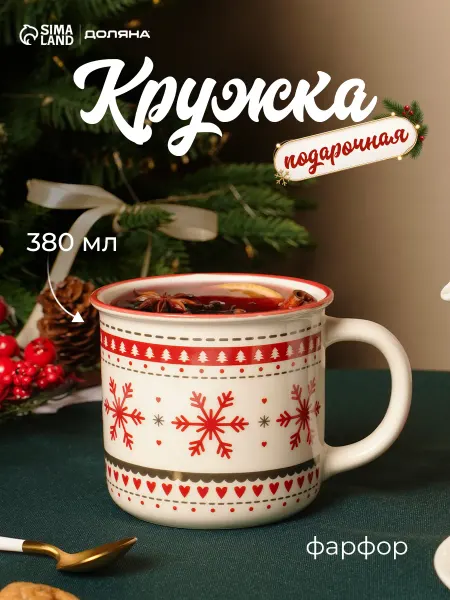 Доляна Новогодняя подарочная кружка для чая и кофе 380 мл