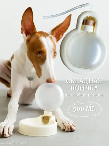 Дорожная складная поилка для собак и кошек 500 мл
