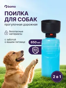 Поилка для собак прогулочная , дорожная, 600мл