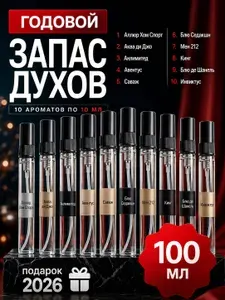 Духи мужские стойкие масляные подарочный набор пробников 100 мл