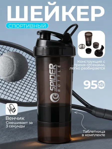 RM, Спортивный шейкер для протеина и фитнес коктейлей 600 мл