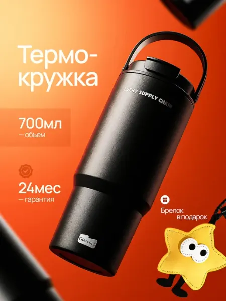 Термокружка с ручкой для чая и кофе 700 мл