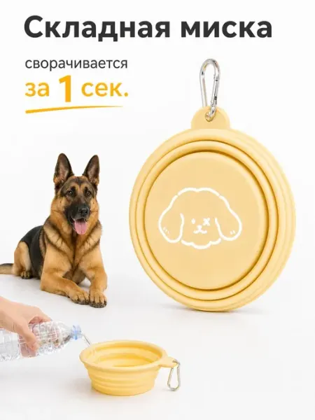 Миска складная силиконовая для собак и кошек 650 мл