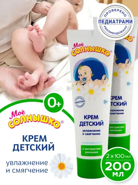 Моё солнышко Крем детский с экстрактом ромашки 200мл
