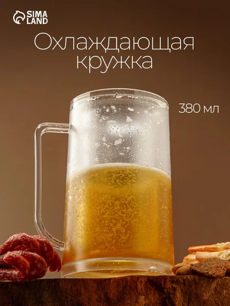 Кружка пивная, охлаждающая, объем 380 мл, подарочная