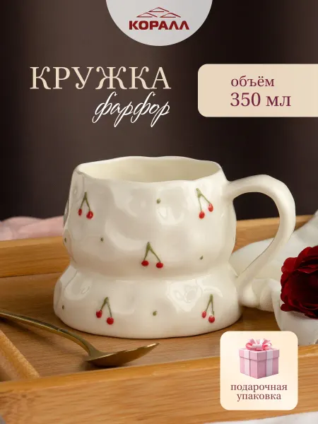 Коралл Кружка для чая подарочная 350 мл фарфор в п у